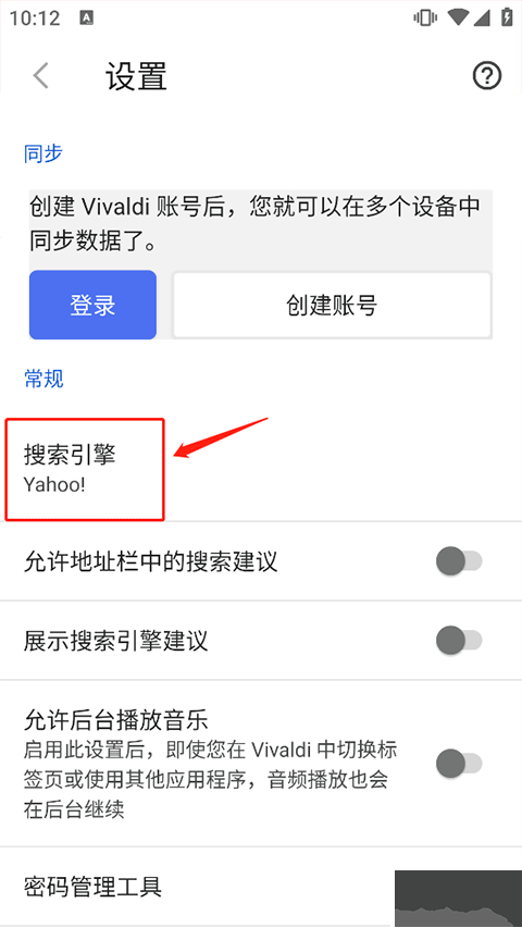 Vivaldi瀏覽器官方安卓版