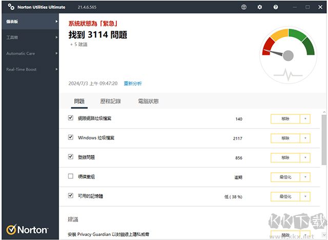 norton utilities 21(諾頓系統(tǒng)優(yōu)化大師)