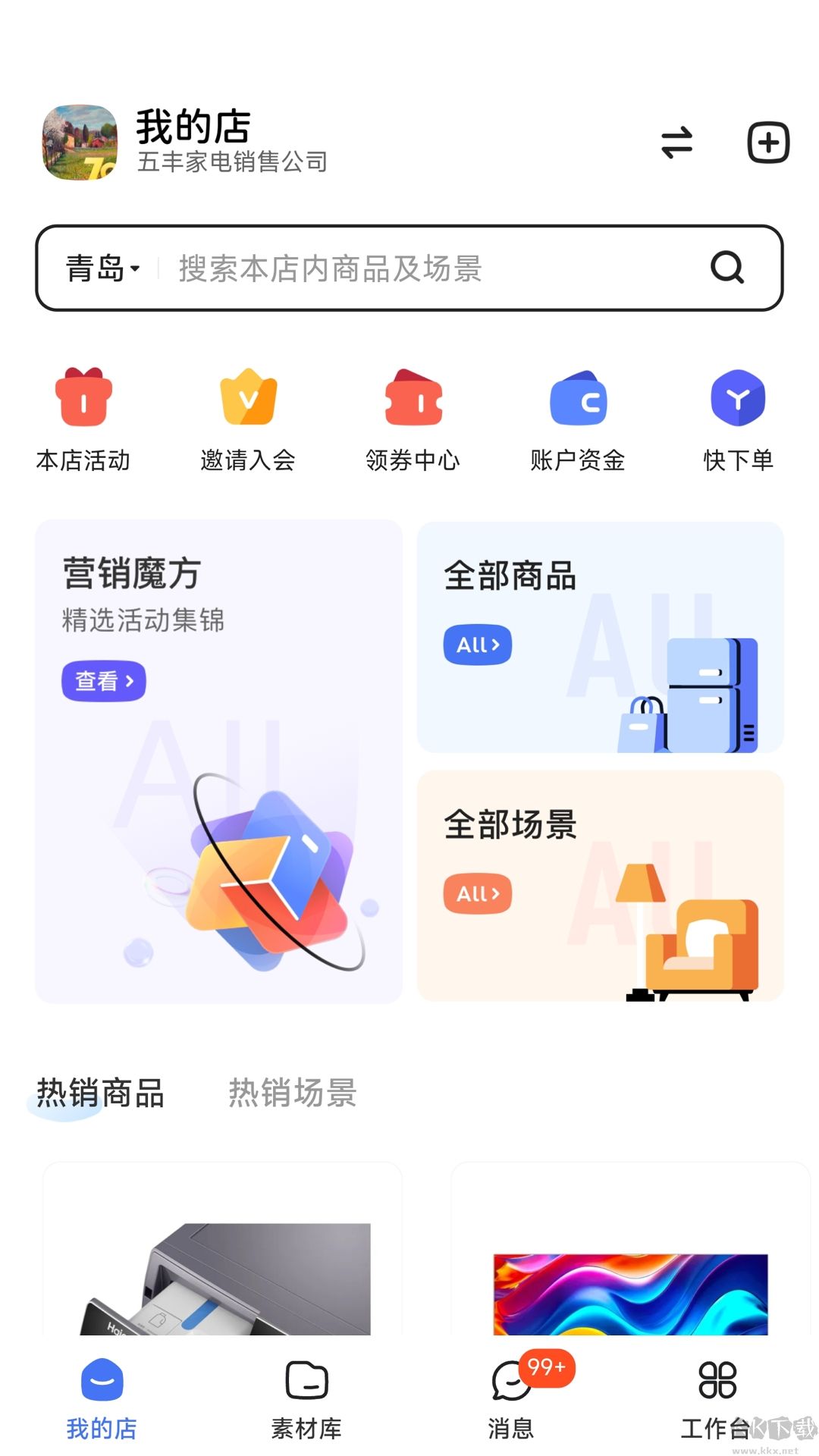 海爾三翼鳥工作臺(tái)安卓版
