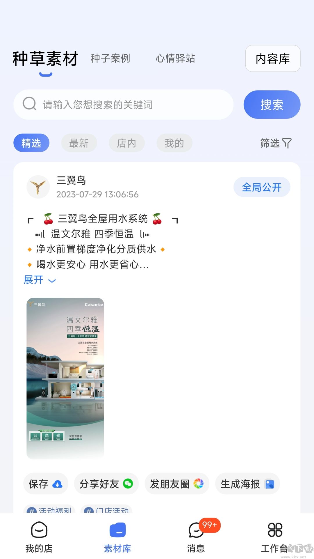 海爾三翼鳥工作臺(tái)安卓版