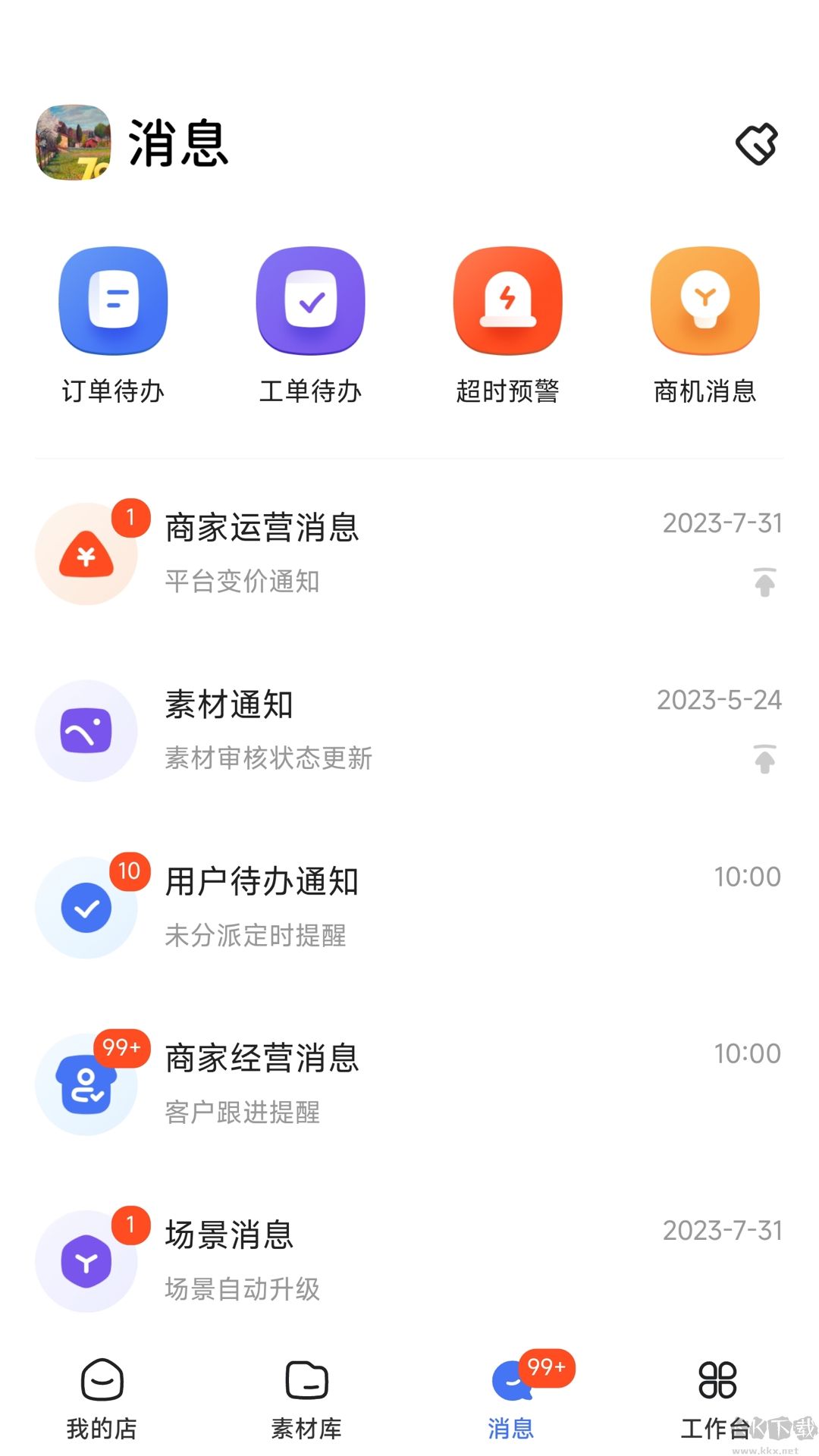 海爾三翼鳥工作臺(tái)安卓版