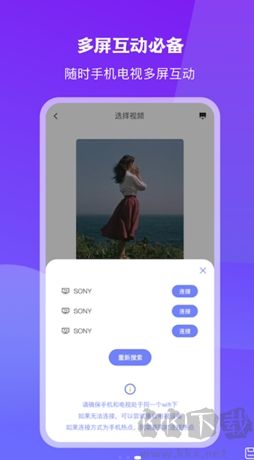 無(wú)線投屏大師安卓版