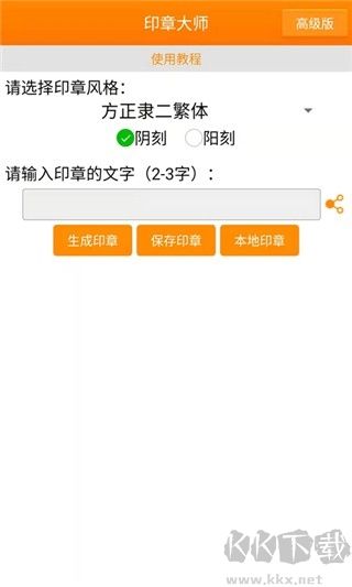 印章大師免費版