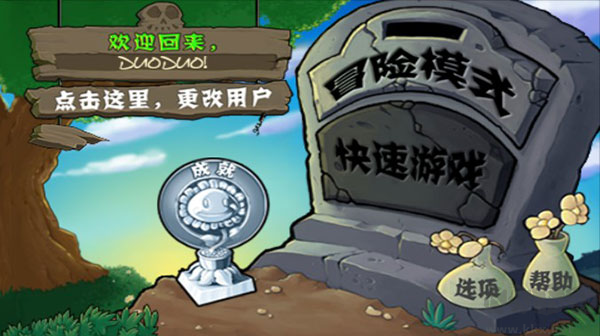 植物大戰(zhàn)僵尸魔改版