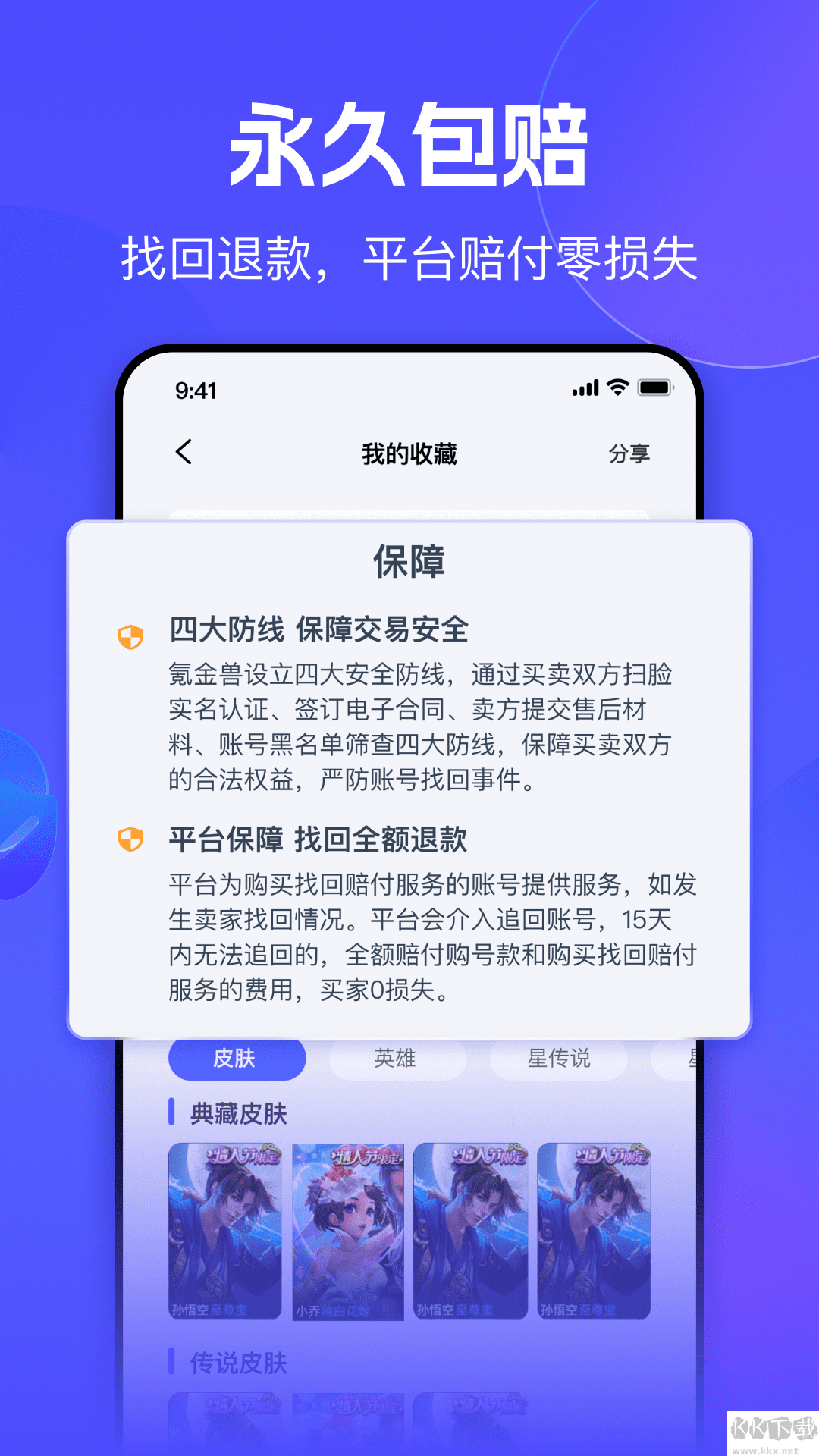 氪金獸游戲交易平臺(tái)