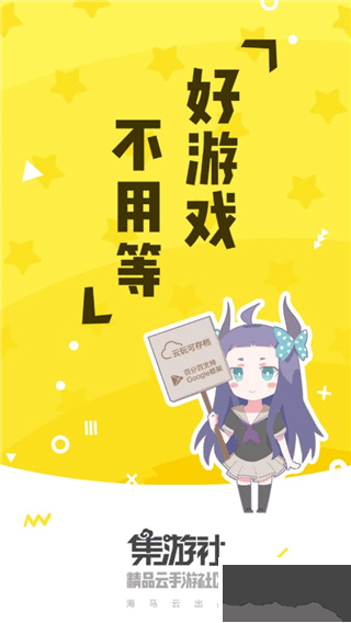 集游社app免費(fèi)版