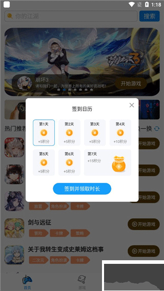 集游社app免費(fèi)版