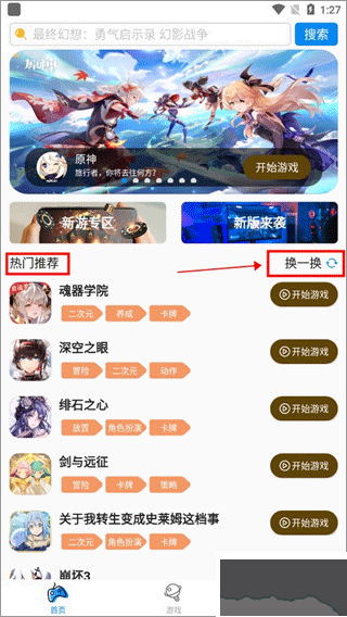 集游社app免費(fèi)版