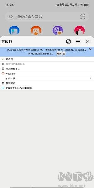 可拓瀏覽器安卓版