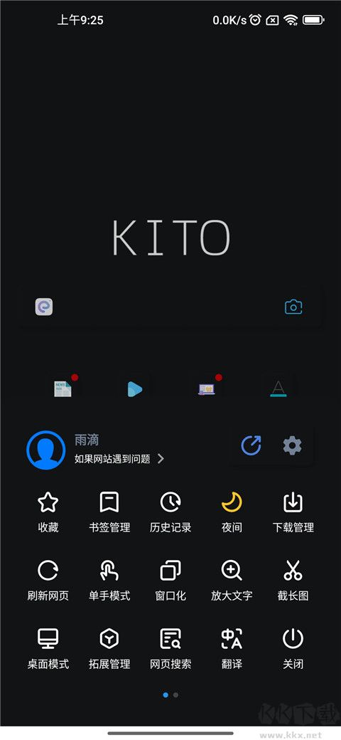 可拓瀏覽器安卓版