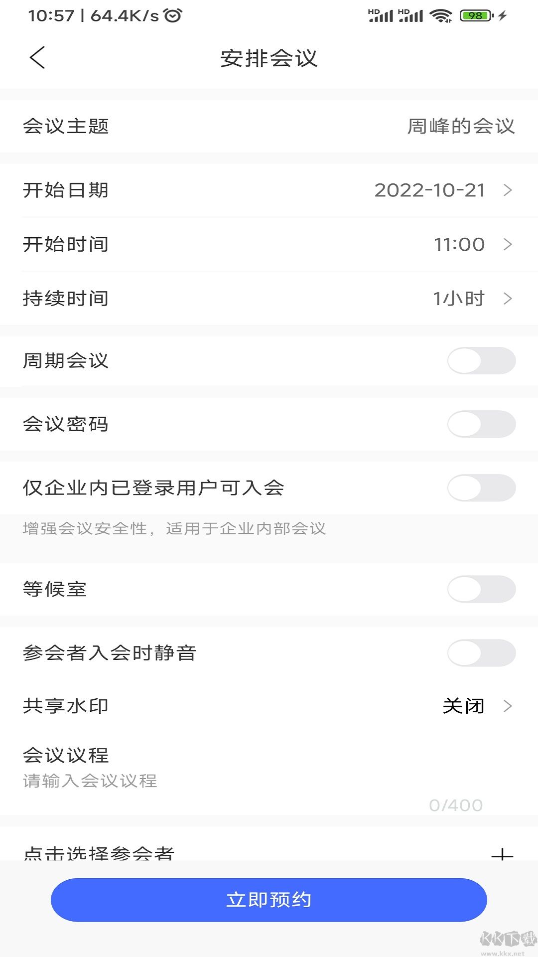 絢星會(huì)議2025最新版