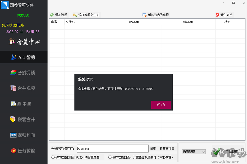 固喬視頻助手優(yōu)化版