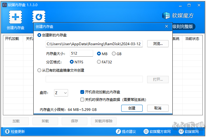 軟媒內(nèi)存盤優(yōu)化版