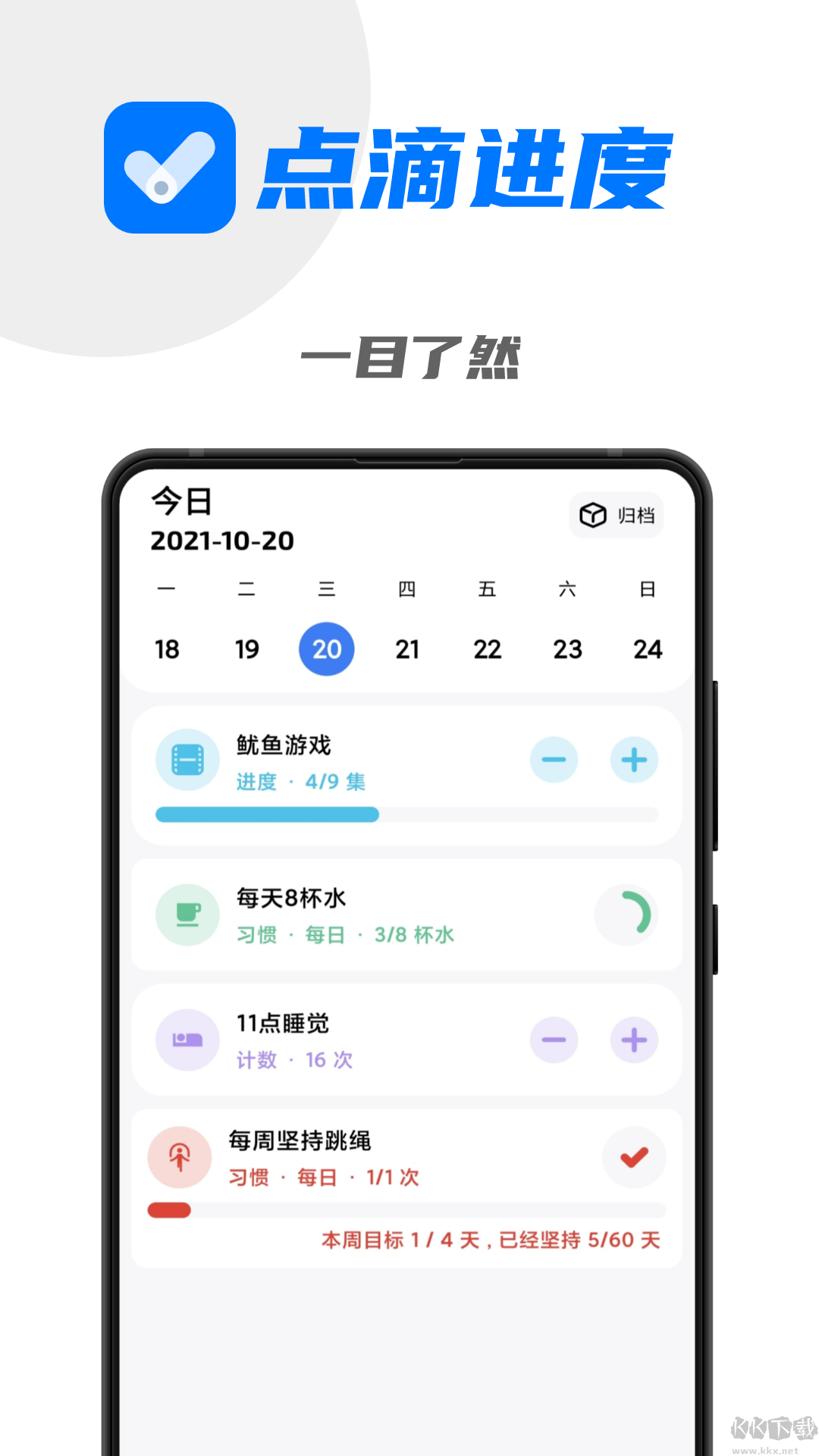 點滴進度安卓客戶端