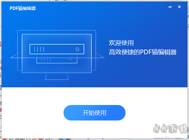 PDF貓編輯器老版本
