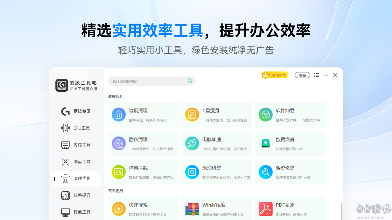 羅技驅(qū)動超級工具箱正式版