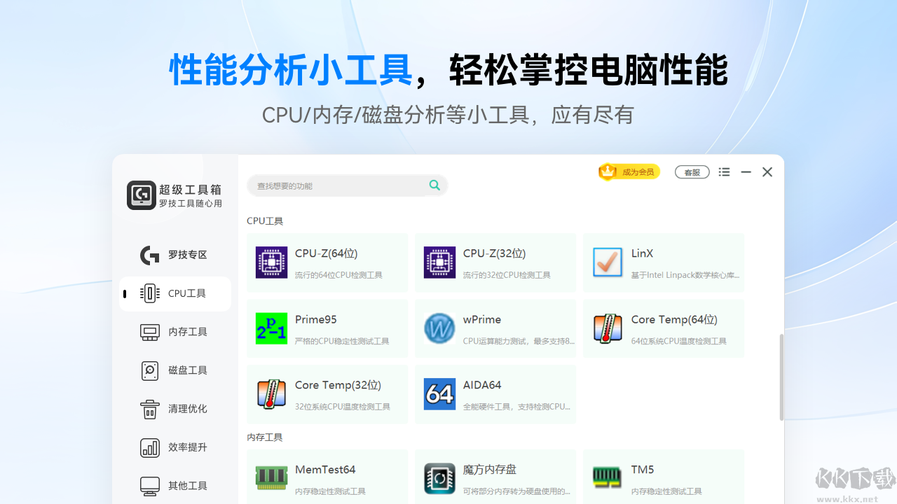 羅技驅(qū)動超級工具箱正式版