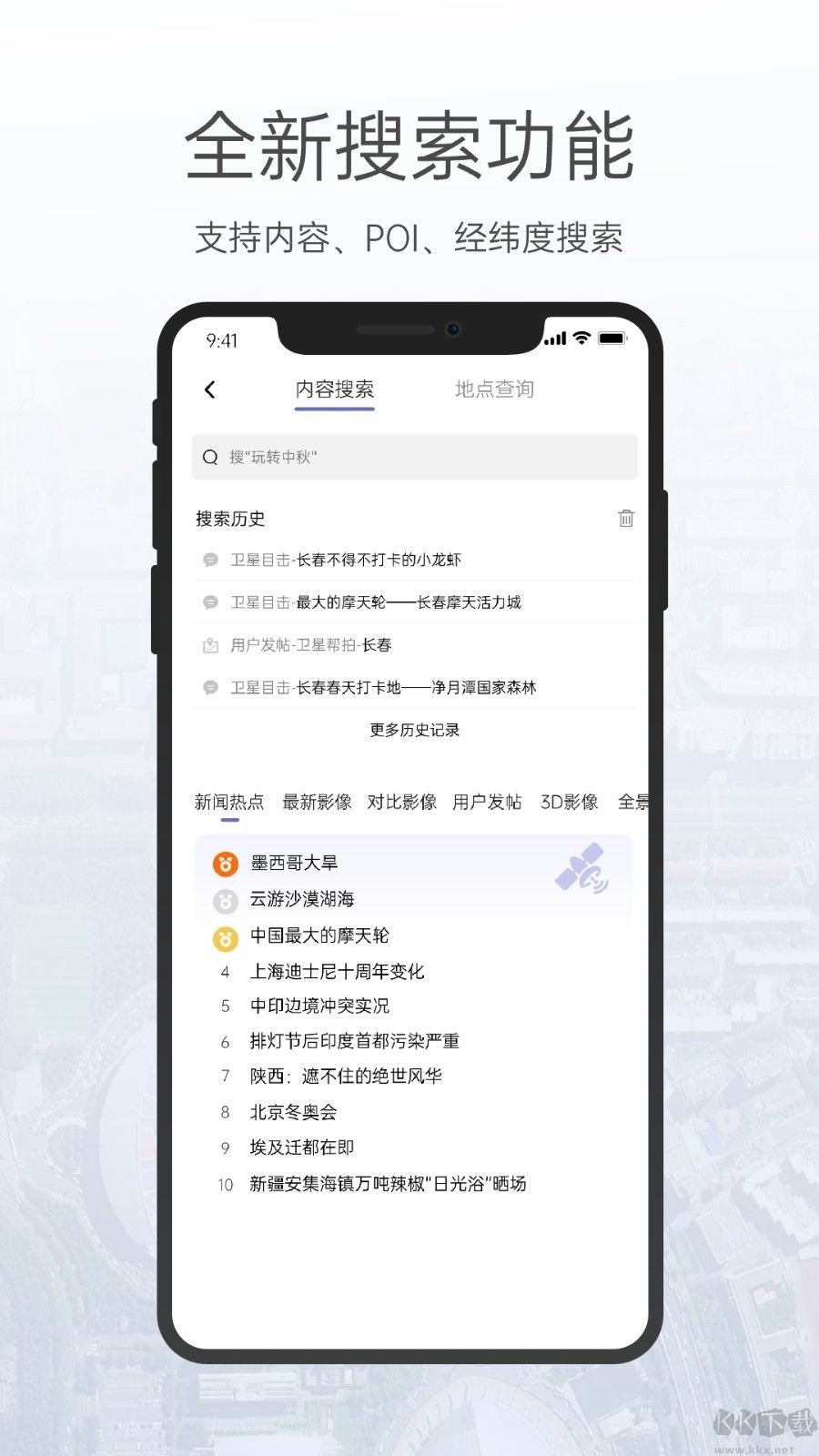 共生地球衛(wèi)星地圖