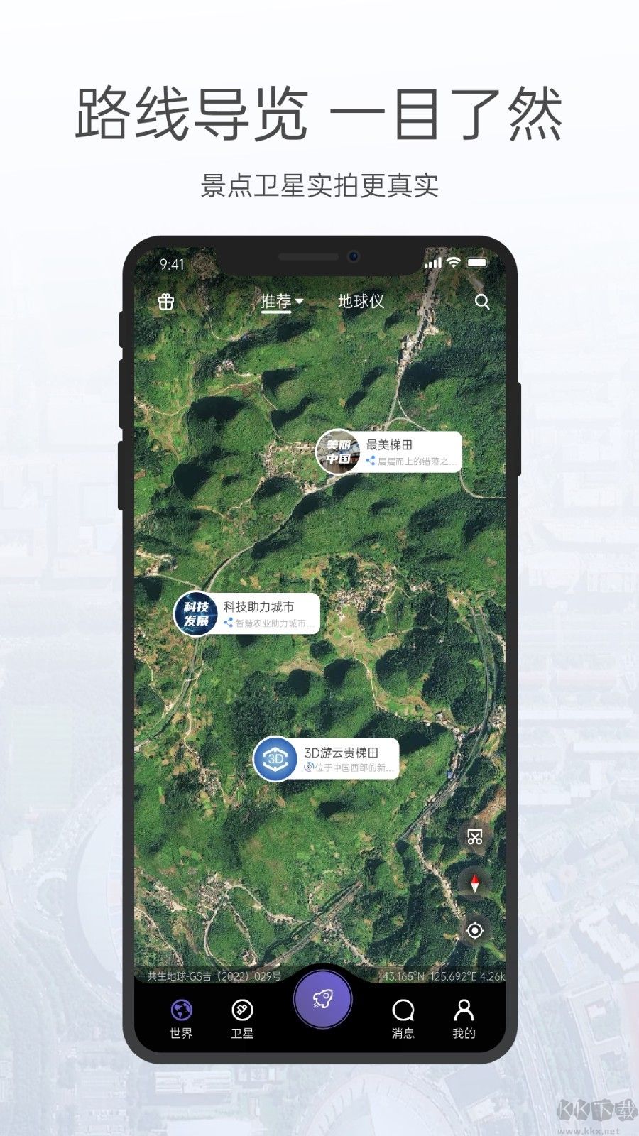 共生地球衛(wèi)星地圖
