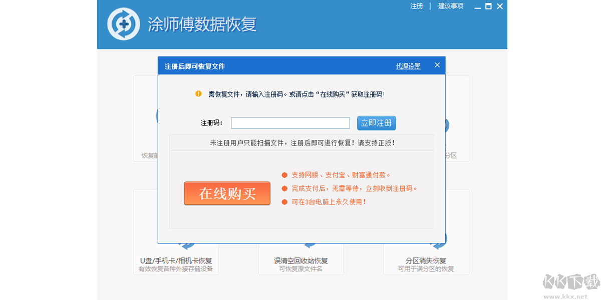 涂師傅數(shù)據(jù)恢復(fù)電腦版