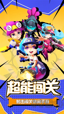 超能突圍手機(jī)版