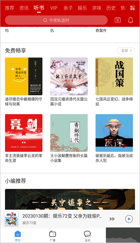 聽(tīng)聽(tīng)FM綠色版