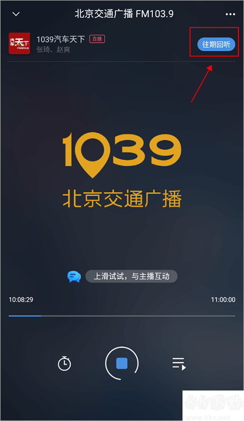 聽(tīng)聽(tīng)FM綠色版