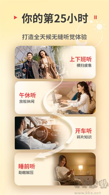 蜻蜓FM收音機app安卓版