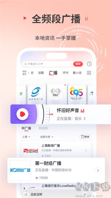 蜻蜓FM收音機app安卓版