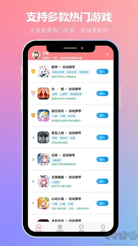 菜菜音樂(lè)盒免費(fèi)版