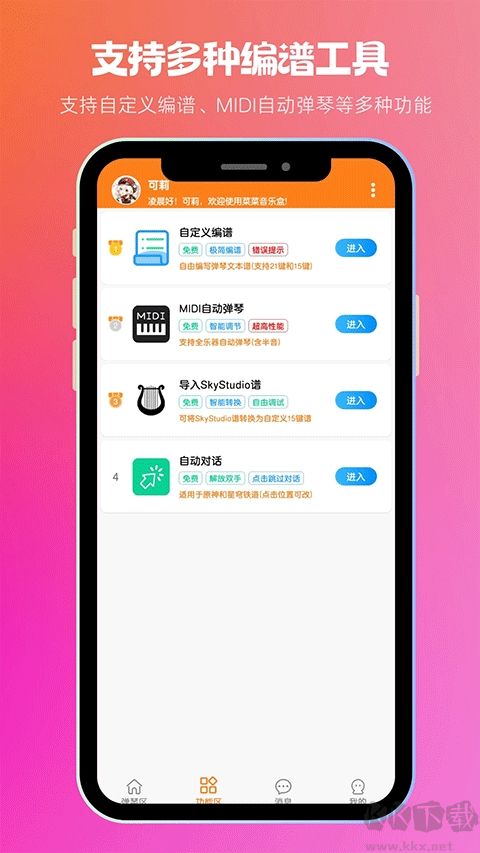 菜菜音樂(lè)盒免費(fèi)版