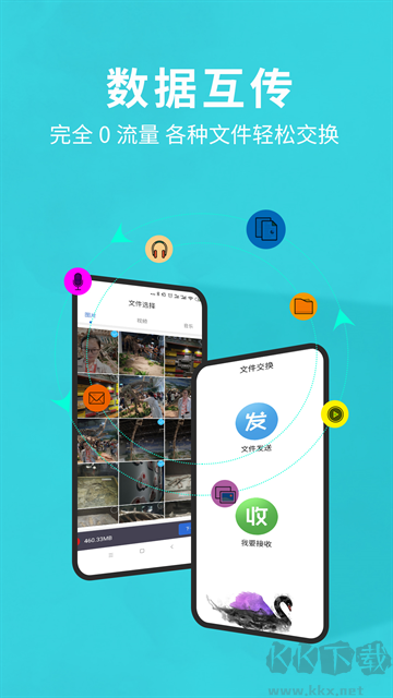 互傳換機(jī)助手app安卓版