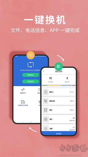 互傳換機(jī)助手app安卓版
