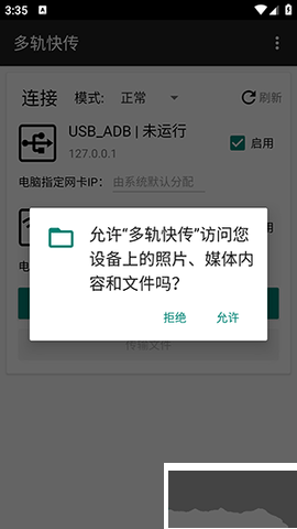 多軌快傳安卓版