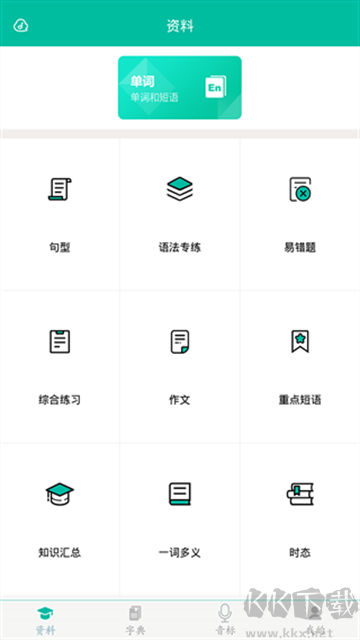 初中英語助手app標(biāo)準(zhǔn)版