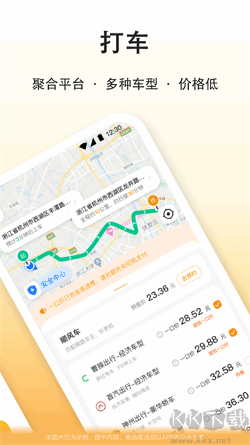 滴答出行app正式版