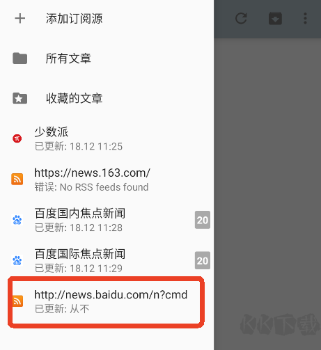 RSS閱讀器安卓版