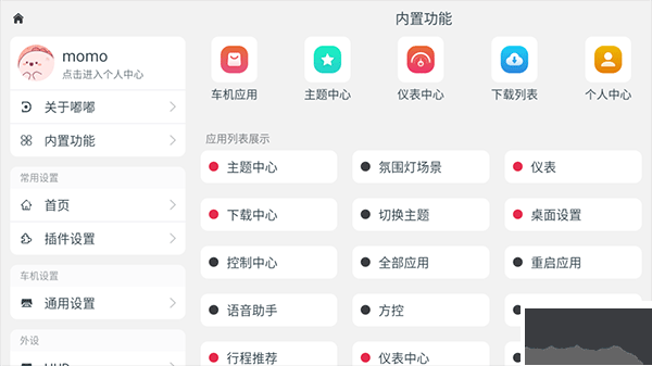 嘟嘟桌面車機(jī)版安裝包