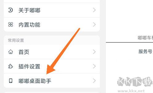 嘟嘟桌面車機(jī)版安裝包