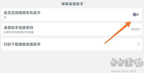 嘟嘟桌面車機(jī)版安裝包