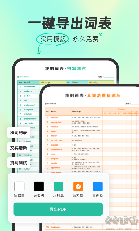 扇貝英語單詞app官方版