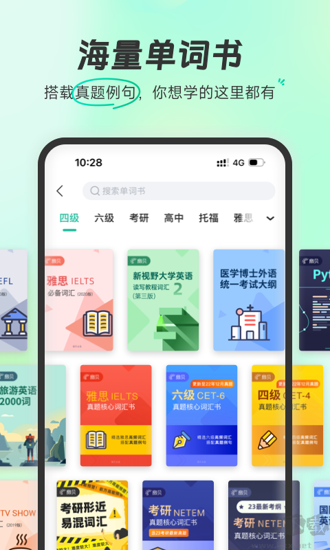 扇貝英語單詞app官方版