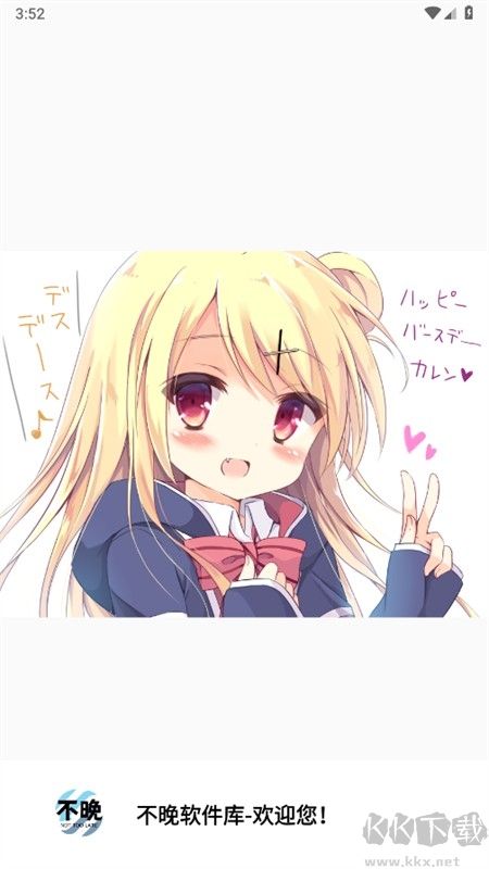 不晚軟件庫(kù)手機(jī)版