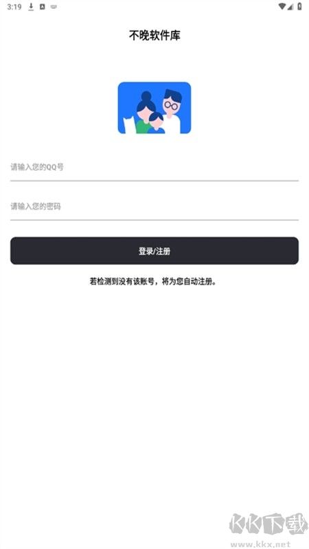 不晚軟件庫(kù)手機(jī)版