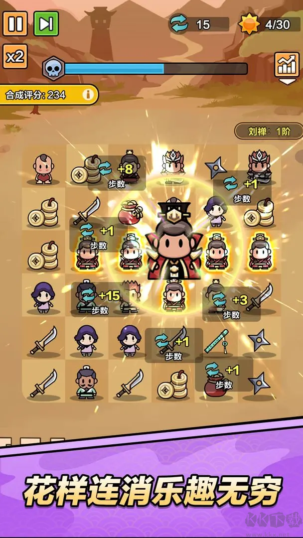 向前沖官方版三國消消樂游戲