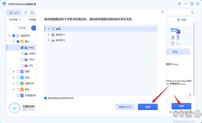 牛學(xué)長(zhǎng)Windows數(shù)據(jù)恢復(fù)工具最新版
