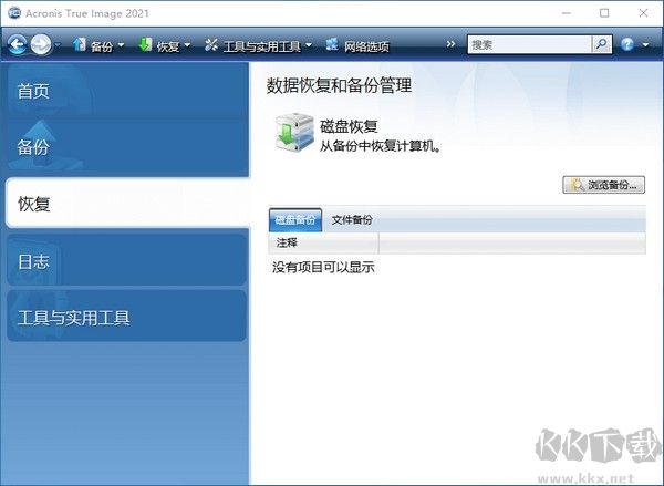 Acronis True Image漢化版