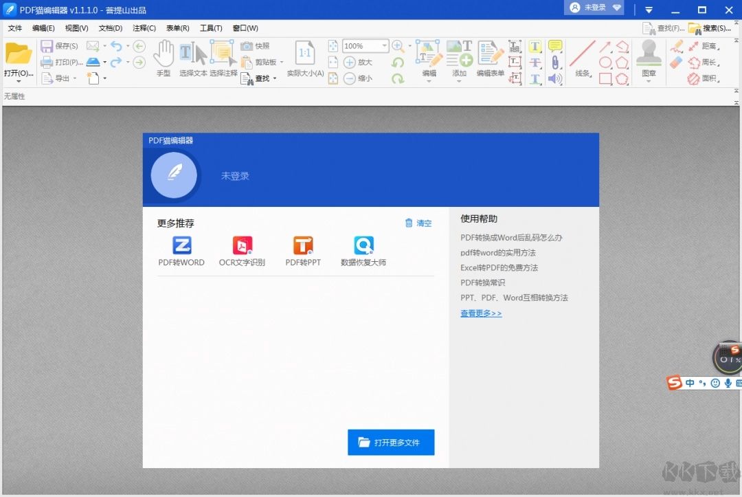 PDF貓編輯器老版本