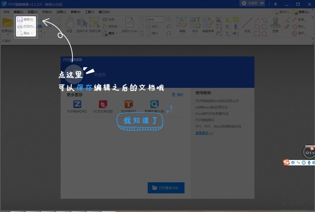 PDF貓編輯器老版本