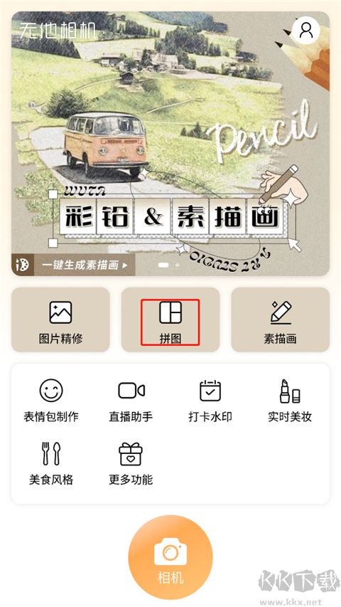 無他相機(jī)2025最新版